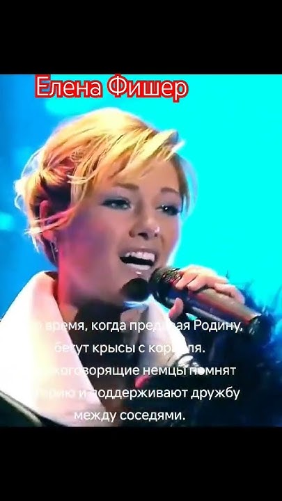 Елена Фишер поёт "Катюшу"! #shorts #россия #германия #фишер #песня # ...