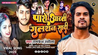 Paro Arti Gulashan Shadi