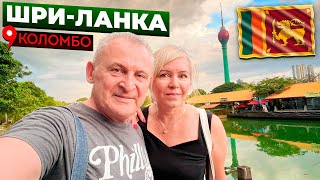 Остров Цейлон или Шри-Ланка. Коломбо. Взяли машину, учимся ездить &quot;по встречке&quot;))