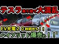 【海外の反応】電欠テスラ乗り捨てられ大混乱！！EV充電２０時間待ち！！EV大国が大寒波でカオス！！ハイブリッド爆売れ！！