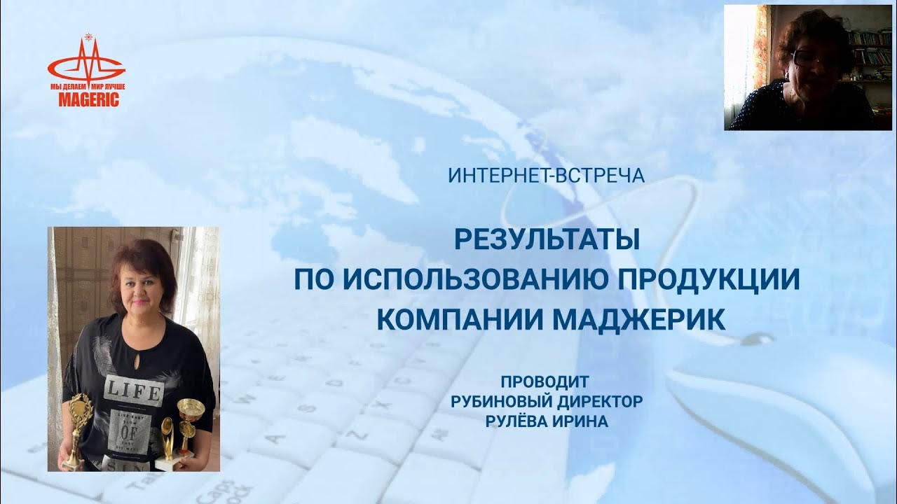 Сайт маджерик лайф. Компания Маджерик продукция. Биотест Маджерик фото.