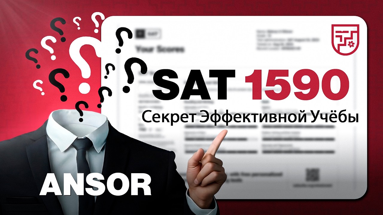 Если у тебя 1300–1400 SAT тогда смотри