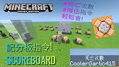 Mcpe 紀錄死亡次數 計分板指令教學 Youtube Mcpe 紀錄死亡次數 計分板指令教學 Youtube