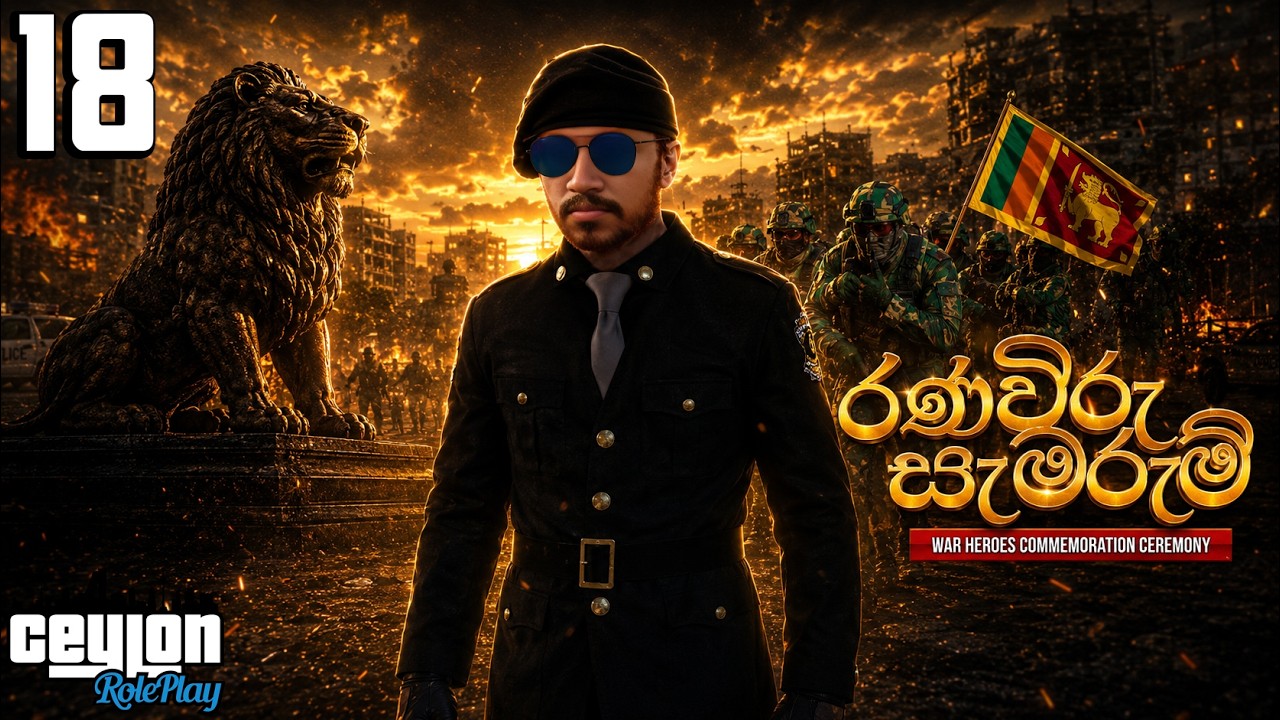 Ceylon අපේ රණවිරු සැමරුම | Ceylon RP S03E18