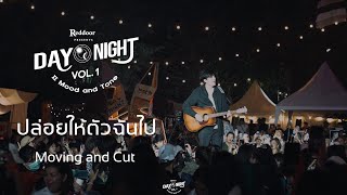 ปล่อยให้ตัวฉันไป - Moving and Cut | Reddoor presents DAY NIGHT II Mood and Tone Vol.1