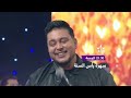 سهرة رأس السنة الجمعة على الساعة 21 30 mp3