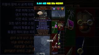 이름 없는 예견자와 지도 예지 (3.26) - 패스 오브 엑자일1(Path of Extle1)
