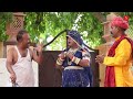 भेरूजी का भाव देसी कॉमेडी | Bheruji Ka Bhav | New Comedy 2024