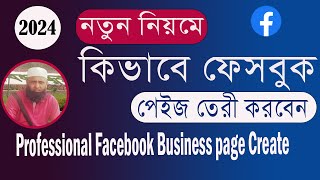 Facebook page create Bangla Tutorial । professional Facebook business page create । Saidur Institute