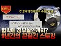 [#알쓸범잡2] 고등학교 시절 선생님을 무려 9년이나 쫓아다닌 악질 스토커;; 결코 포장할 수 없는 끔찍한 &#39;스토킹&#39; 범죄😡