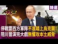 俄烏戰爭與國際反應
