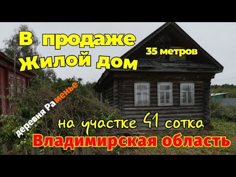 недорогой дом Владимирская недорогой дом Владимирская