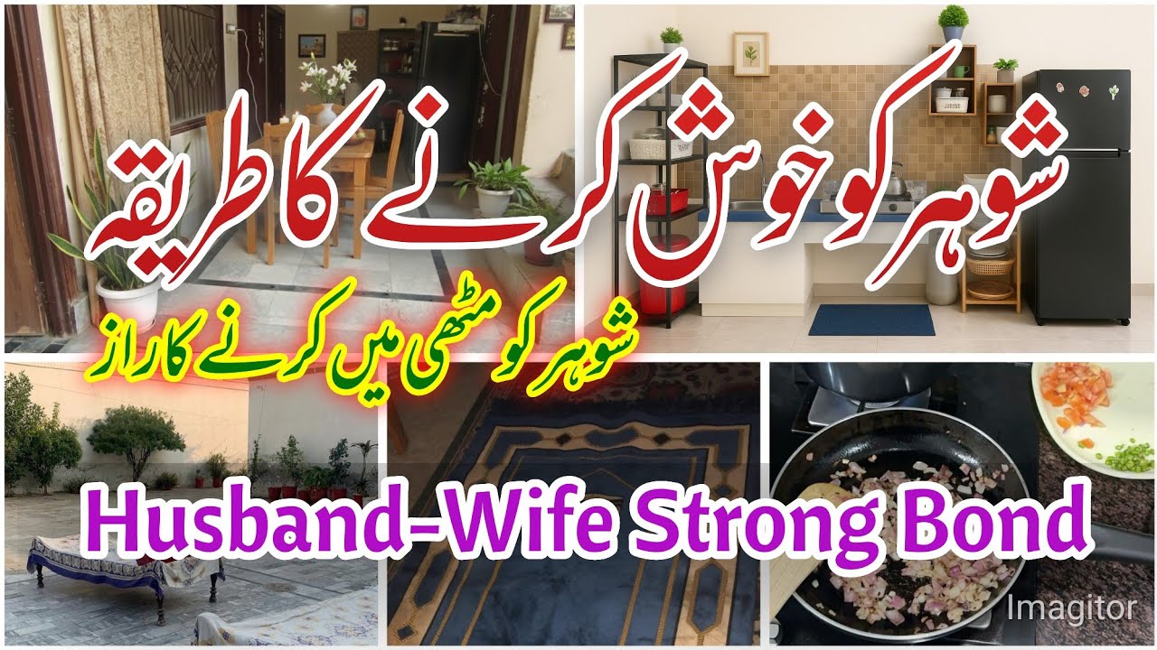 Build a Strong Husband Wife Bond | Shohar Ko Khush Karne Ka Tarika | Earn Respect from Your Husband