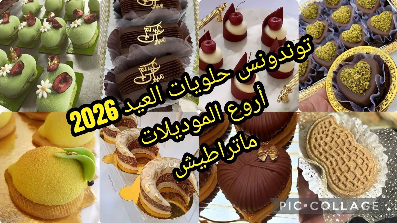  ديكورات حلويات جزائرية رايحة تكسّر في 2026 😍 | أفكار توندونس جديدة