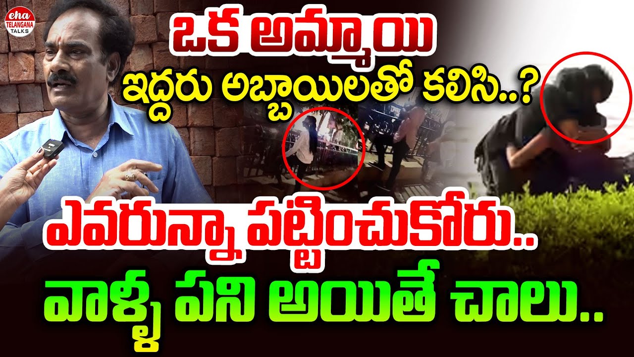 Kukatpally Housing Board Colony Becoming A Red Light Area || Eha Telangana Talks