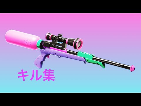 【スプラトゥーン2】チャージャーキル集✖︎シオカラ節