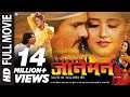 खेसारी लाल यादव और काजल रघवानी की सुपरहिट भोजपुरी फिल्म | जानेमन | Janeman in HD -  Bhojpuri Film