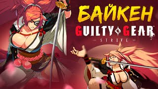 :     Guilty Gear Strive