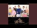 最佳人選 二分之一美少年 原聲帶片尾曲 最佳人選 二分之一美少年 原聲帶片尾曲