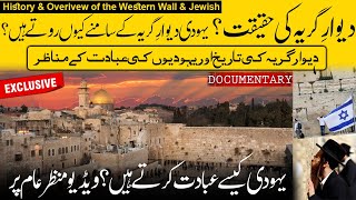 History and Reality of Western Wall & Jewish! Deewar e girya ki Haqeeqat ? دیوار گریہ کی حقیقت