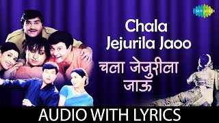 Video thumbnail of "Chala Jejurila Jaoo Lyrical | चला जेजुरीला जाऊ | Uttara Kelkar"