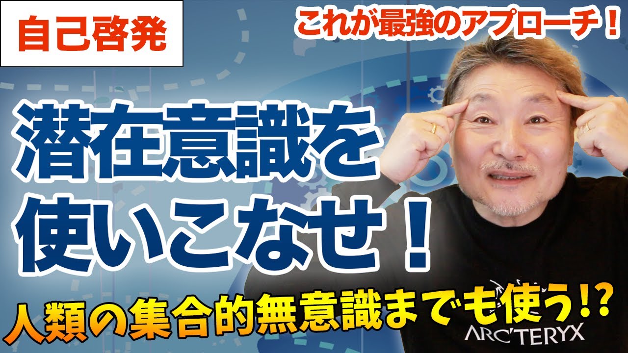 潜在意識を書き換える自分への3つのアプローチ