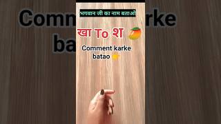 mind quiz (dimag lagao)#ytshorts #trendingshorts #shorts #youtubeshorts