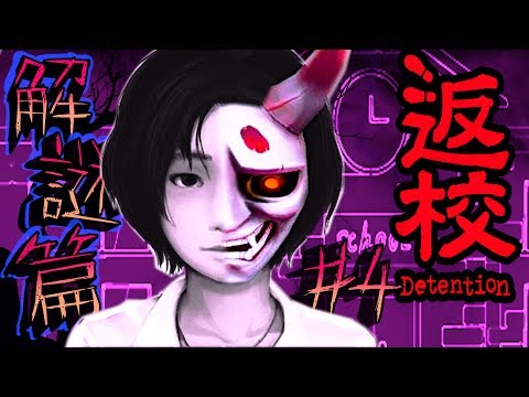 重溫回歸系列作，我要被嚇尿啦【返校】part 4