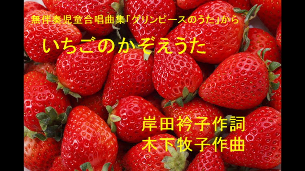 いちごのかぞえうた - YouTube