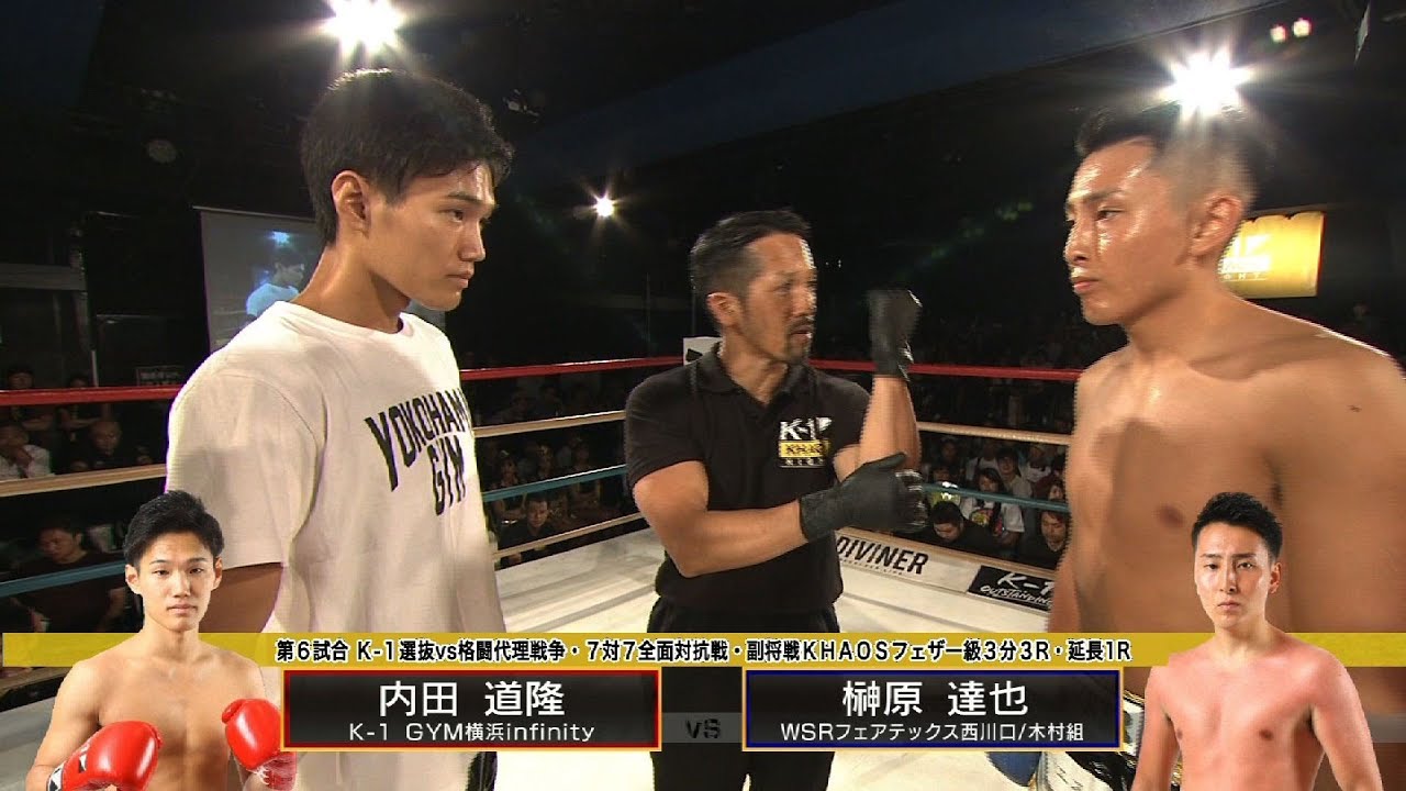 OFFICIAL】内田 道隆 vs 榊原 達也 KHAOS.9/K-1選抜vs格闘代理戦争・7