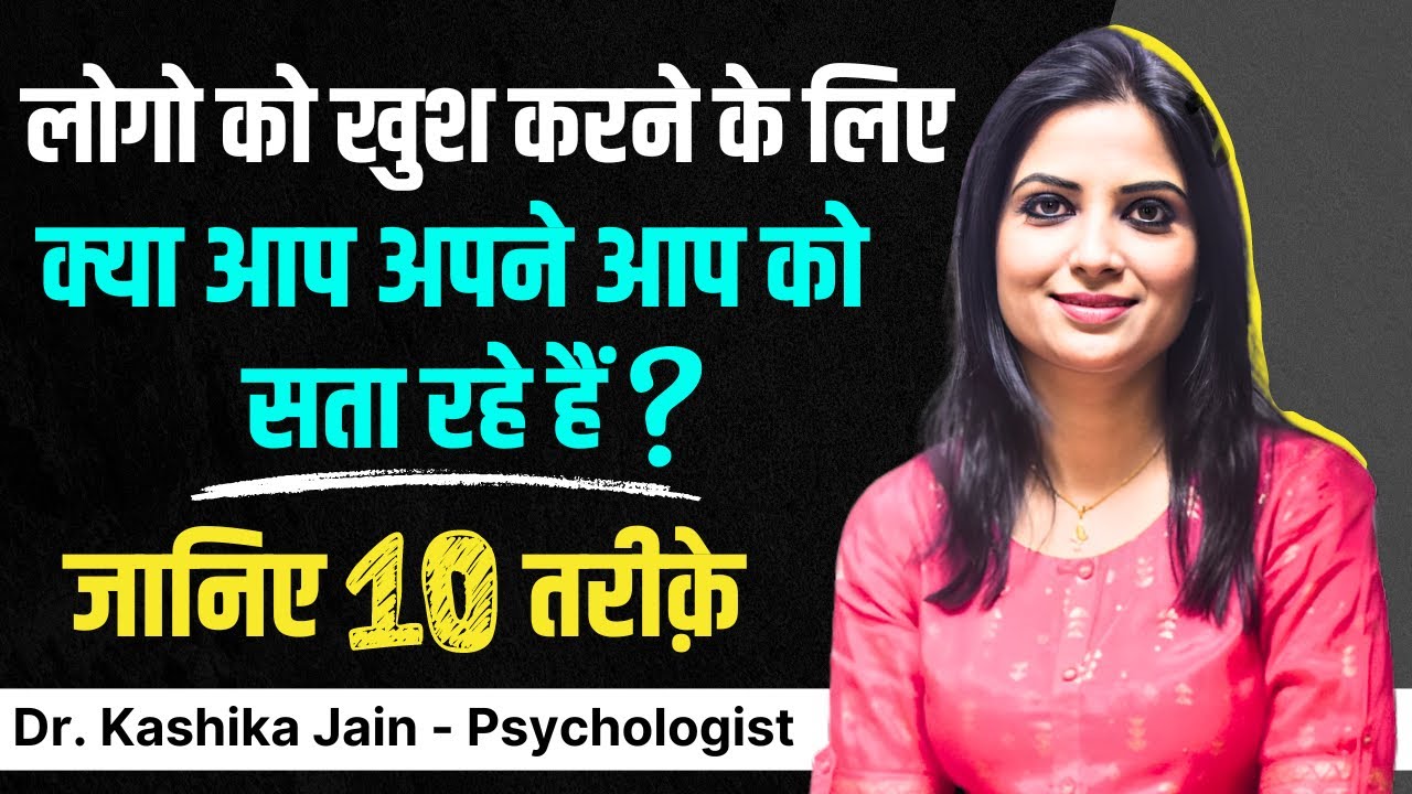 People Pleasing Behaviour l People Pleasing Hindi l People Pleasing Personality