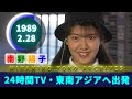 南野陽子🟢21🟣『ルックルックこんにちは』より🟣1989-02-28