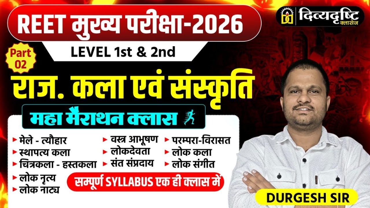 महा मैराथन क्लास || Raj. Art & Culture #02 || Complete Rajasthan GK MCQs || for REET MAINS EXAM 2026