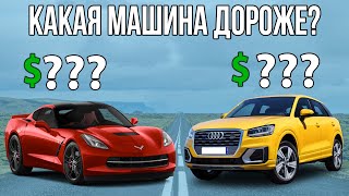 УГАДАЙ КАКАЯ МАШИНА ДОРОЖЕ | ТЕСТ screenshot 3