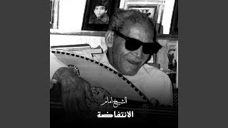 Thour We Etharar Ya Ensan