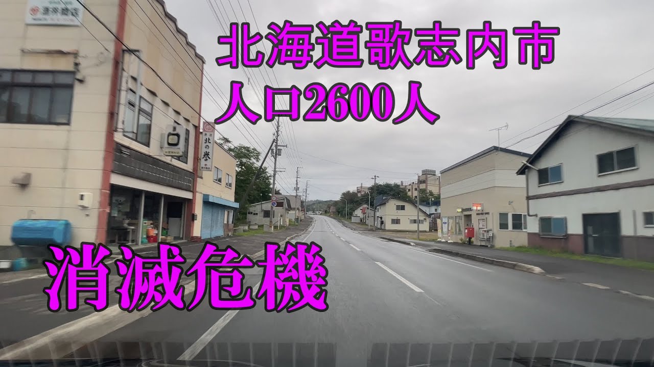 【日本一小さな市】北海道歌志内市をドライブ『北海道車載動画』