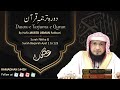 Daura-e Tarjuma-e Quran | Surah Faatiha | Surah Baqarah - Ayat 1 to 123 | Hafiz Javeed Usman Rabbani