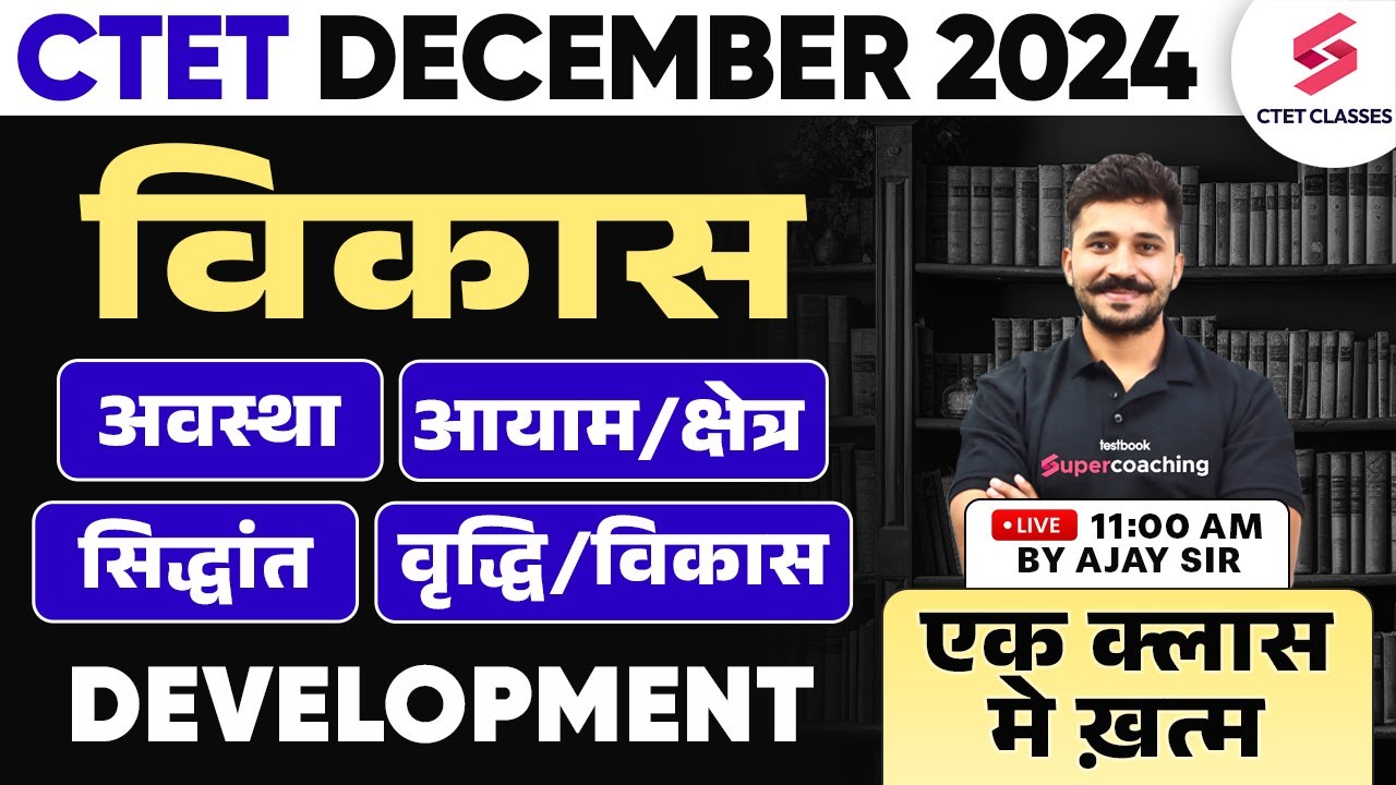 CTET DECEMBER 2024 CDP CLASS | CDP FOR CTET DECEMBER 2024 | CTET CDP ...