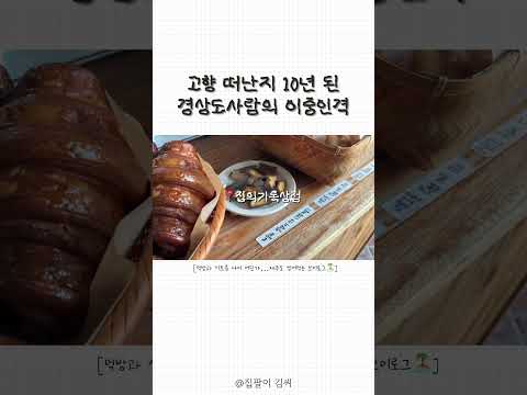 상경한 지방사람 특 : 자아가 2개✌️ (고향 친구 앞에서는 사투리가 술술술)