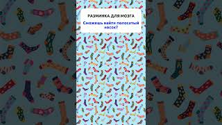 🎁 Получите 7 дней бесплатных тренировок для мозга