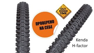 Покрышка Kenda H-Factor