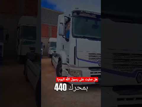 عرض اليوم 26 9 مشاء الله رينو 440 ليبيا الجزائر رينو رينو 440 ليبيا مصر Libya Truck Bts 