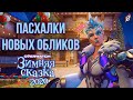 ЗИМНЯЯ СКАЗКА 2020: пасхалки и детали обликов | Overwatch