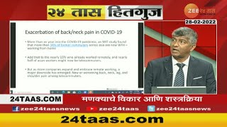 Hello24Taas | Dr Rajesh Parasnis On Spine Diseases And Treatment | 28 February | 2022 Zee24Taas