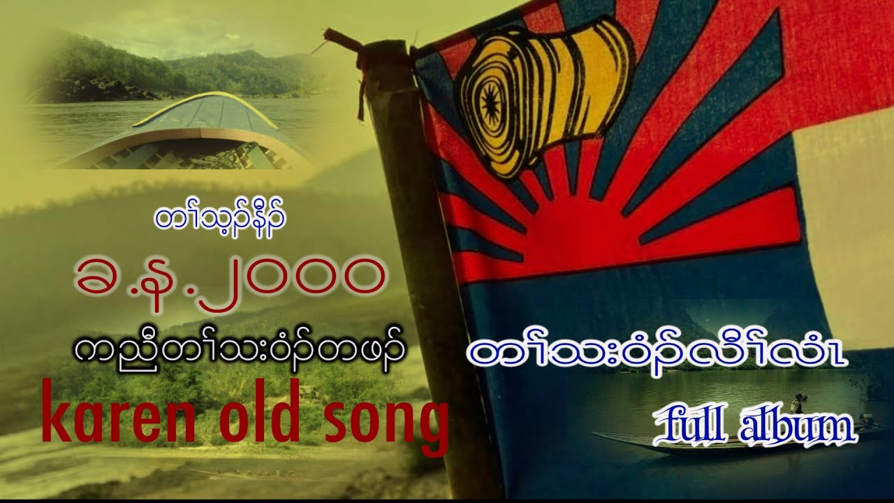 Karen old song kn2000 full album