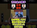 #石丸市長 #山本数博 #清志会 #安芸高田市 #安芸高田市議会 #山本優議員 #山根議員 #きただひろゆき #北田浩之 #保守 #ニュース #時事 「山本数博議員と大下議長の悪手が動画に残っていた」