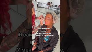 Я себе не по карману