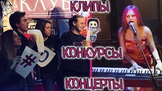 Почти отсняли клип на #ПодОднимНебом, в том числе на концерте #29летсмикрофоном - СТРИМ #43 Почти отсняли клип на #ПодОднимНебом, в том числе на концерте #29летсмикрофоном - СТРИМ #43
