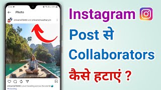 How to Remove Collaborators from Instagram Posts After Posting 
