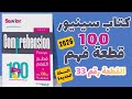 حل كتاب سينيور 100 قطعة النسخة الجديدة 2026 القطعة رقم 33 